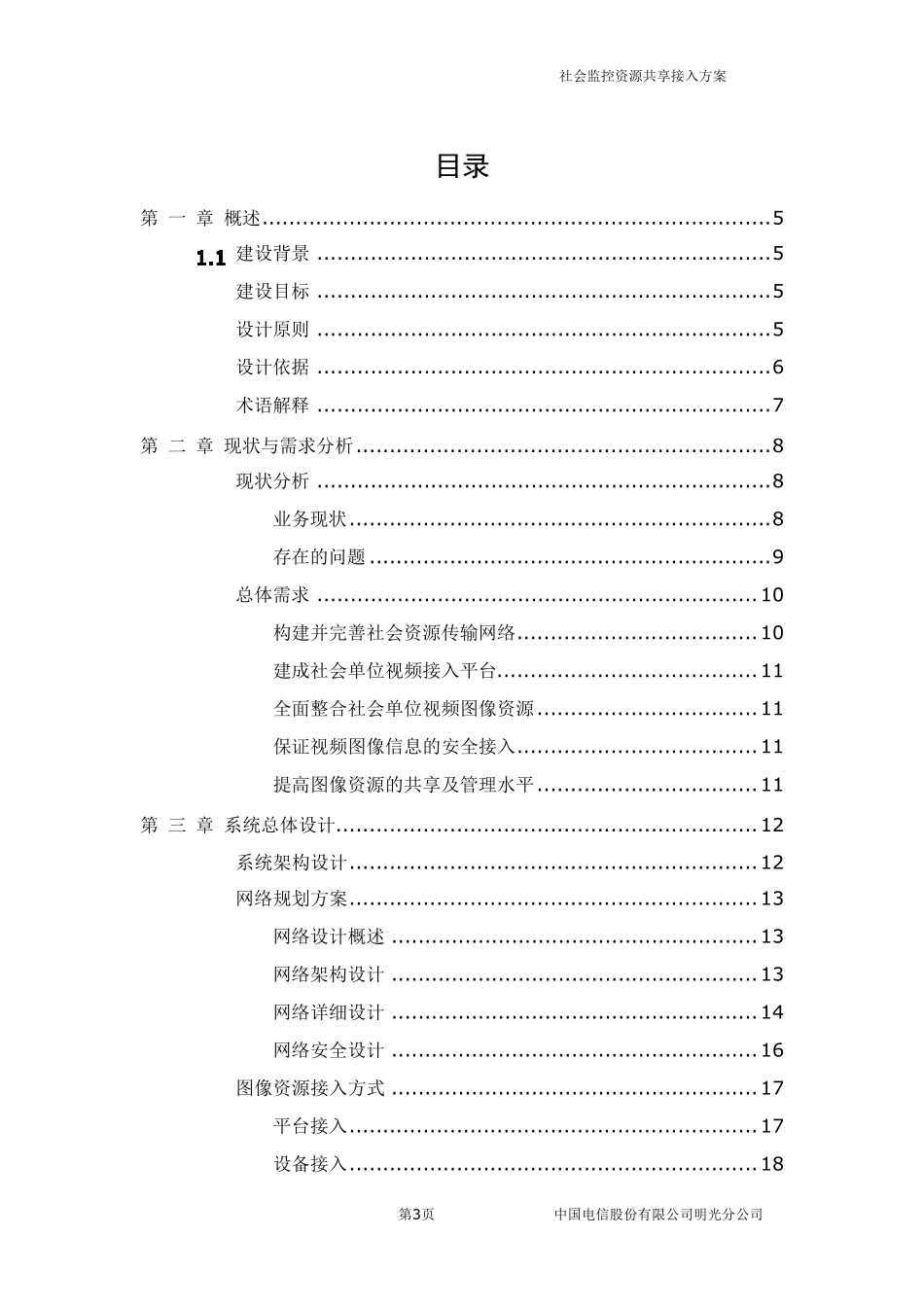 社会资源接入方案_第3页