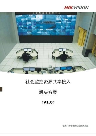 社会资源接入方案