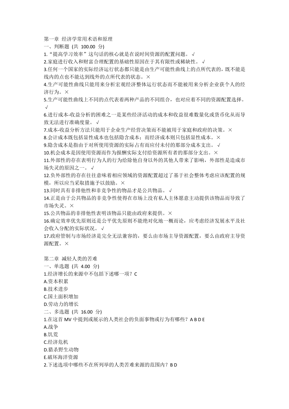 社会问题经济学MOOC答案(深圳大学何玲)_第1页