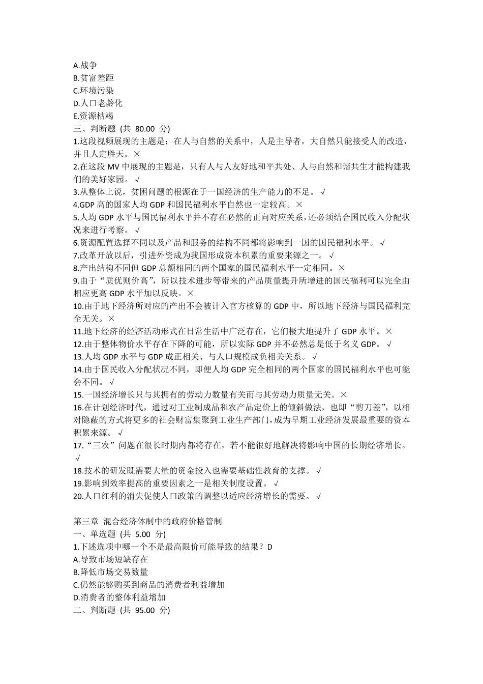 社会问题经济学MOOC答案(深圳大学何玲)_第2页