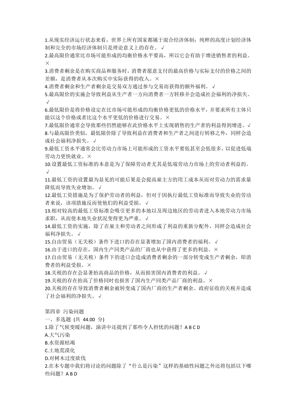 社会问题经济学MOOC答案(深圳大学何玲)_第3页