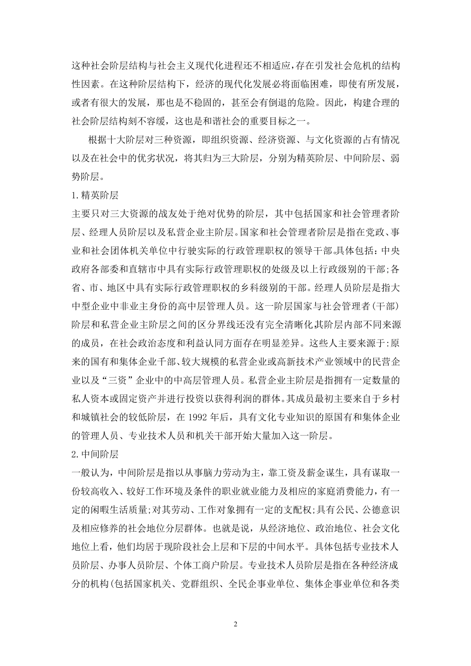 社会阶层与社会流动的分析_第2页