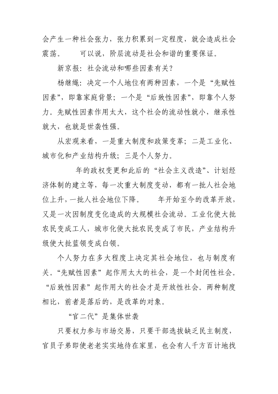 社会阶层固化_第2页