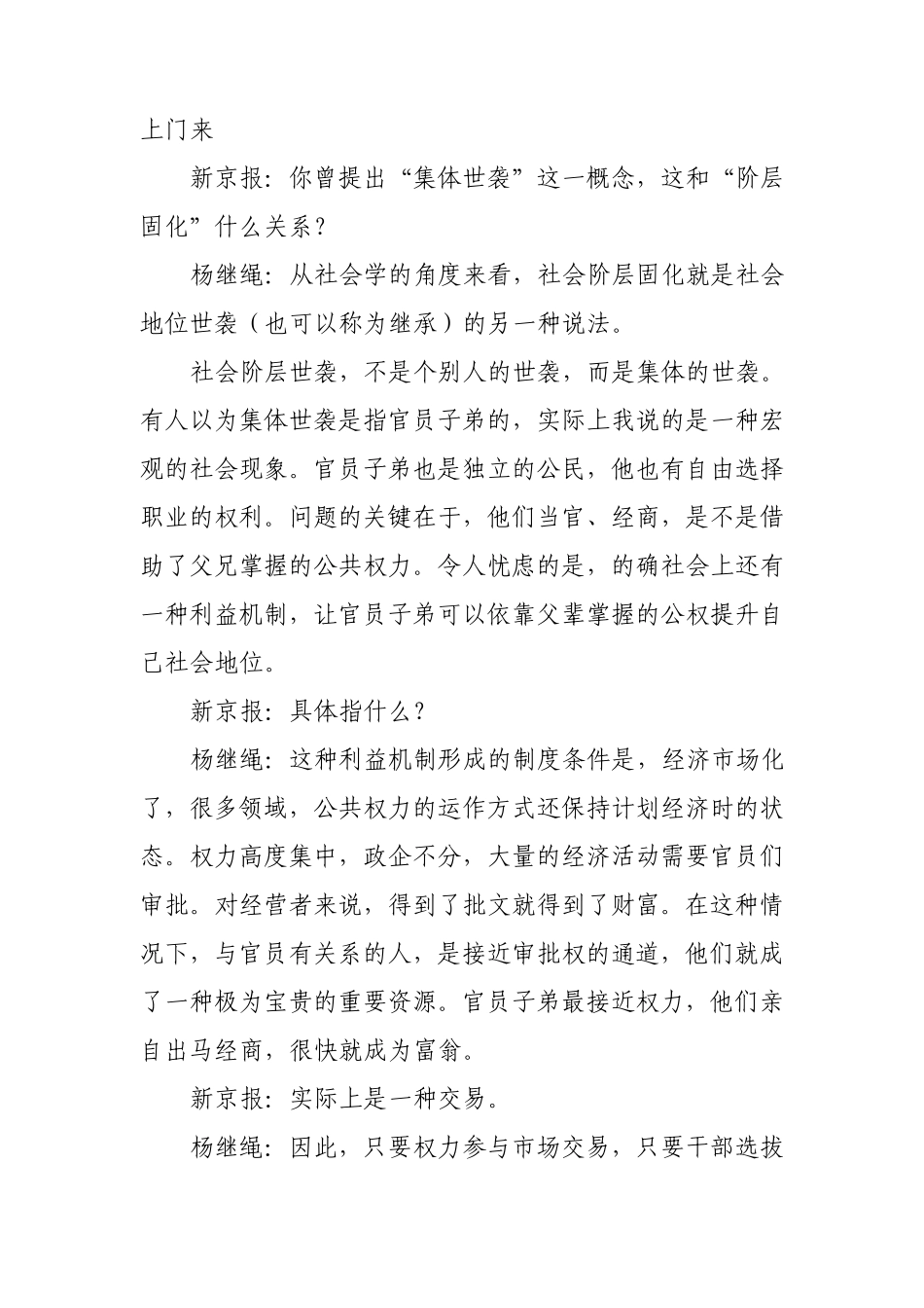 社会阶层固化_第3页