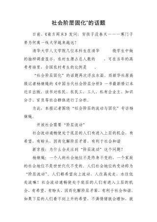 社会阶层固化