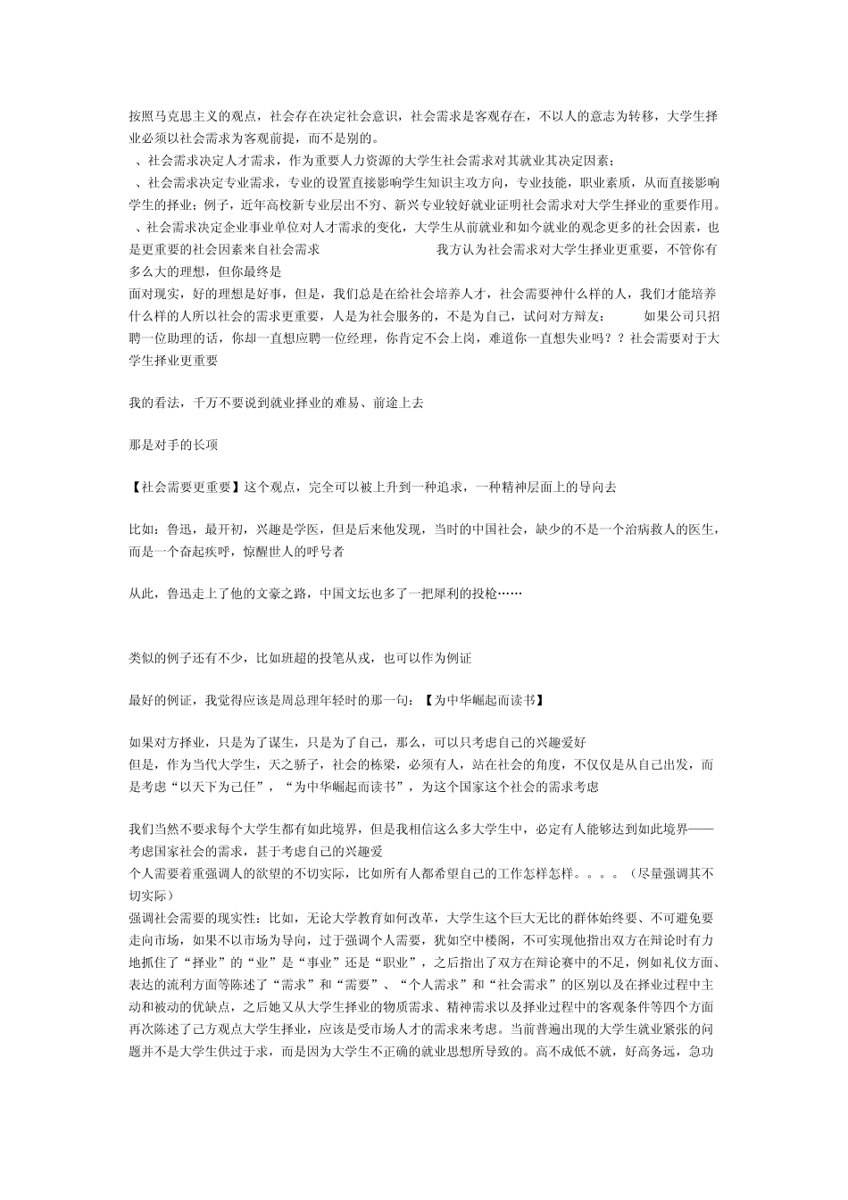 社会需求对大学生择业更重要_第1页