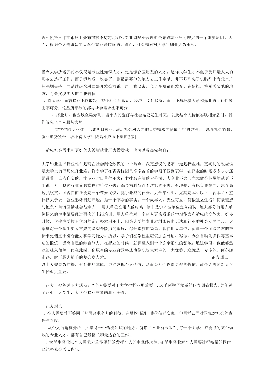 社会需求对大学生择业更重要_第2页