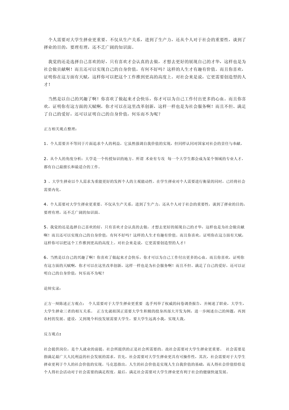 社会需求对大学生择业更重要_第3页