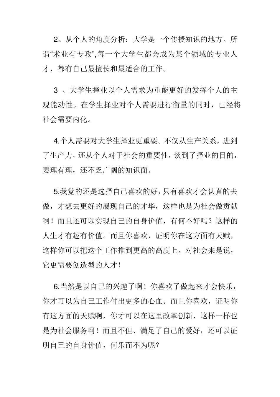 社会需要对大学生择业更重要2007_第2页