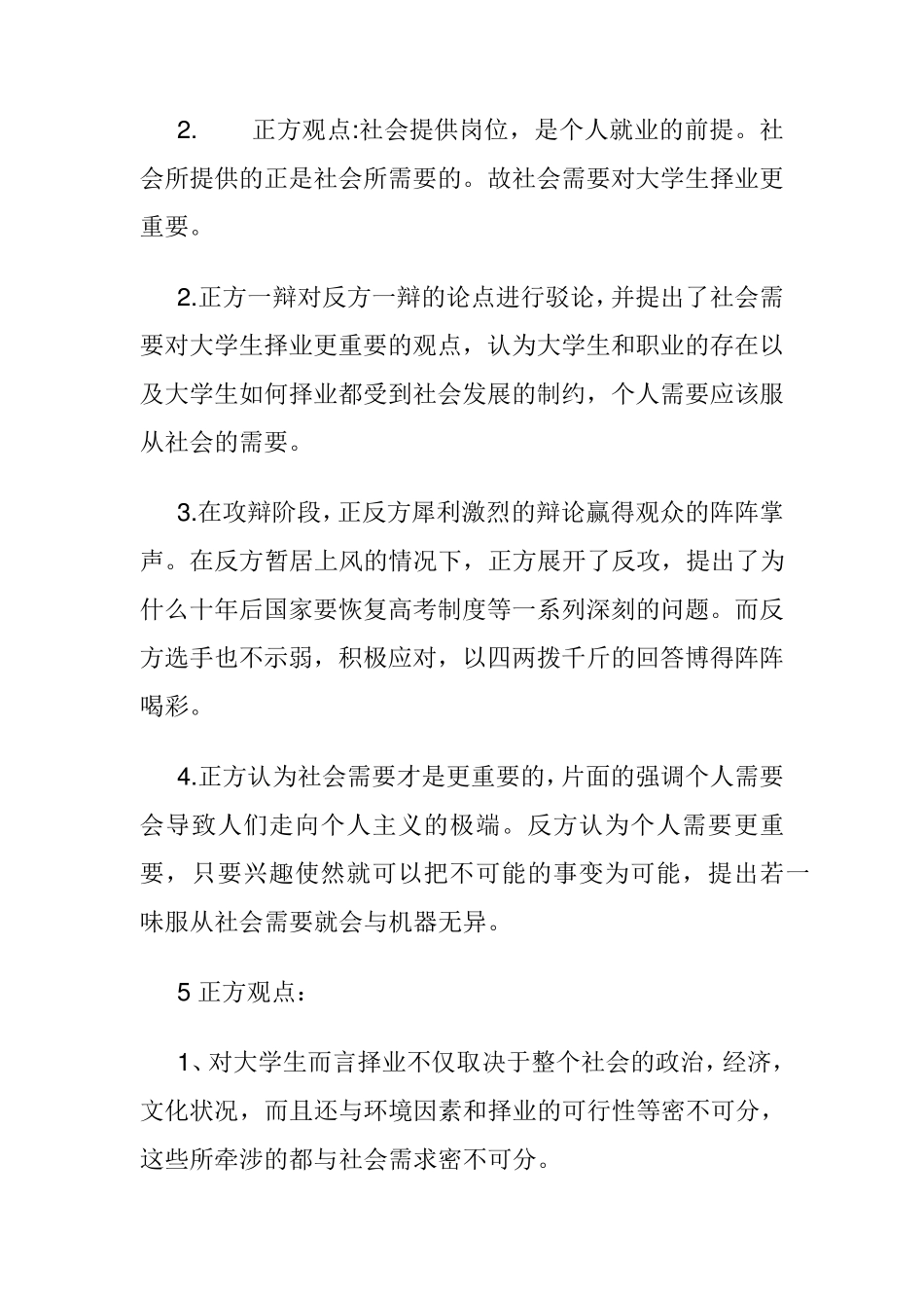 社会需要对大学生择业更重要2007_第3页