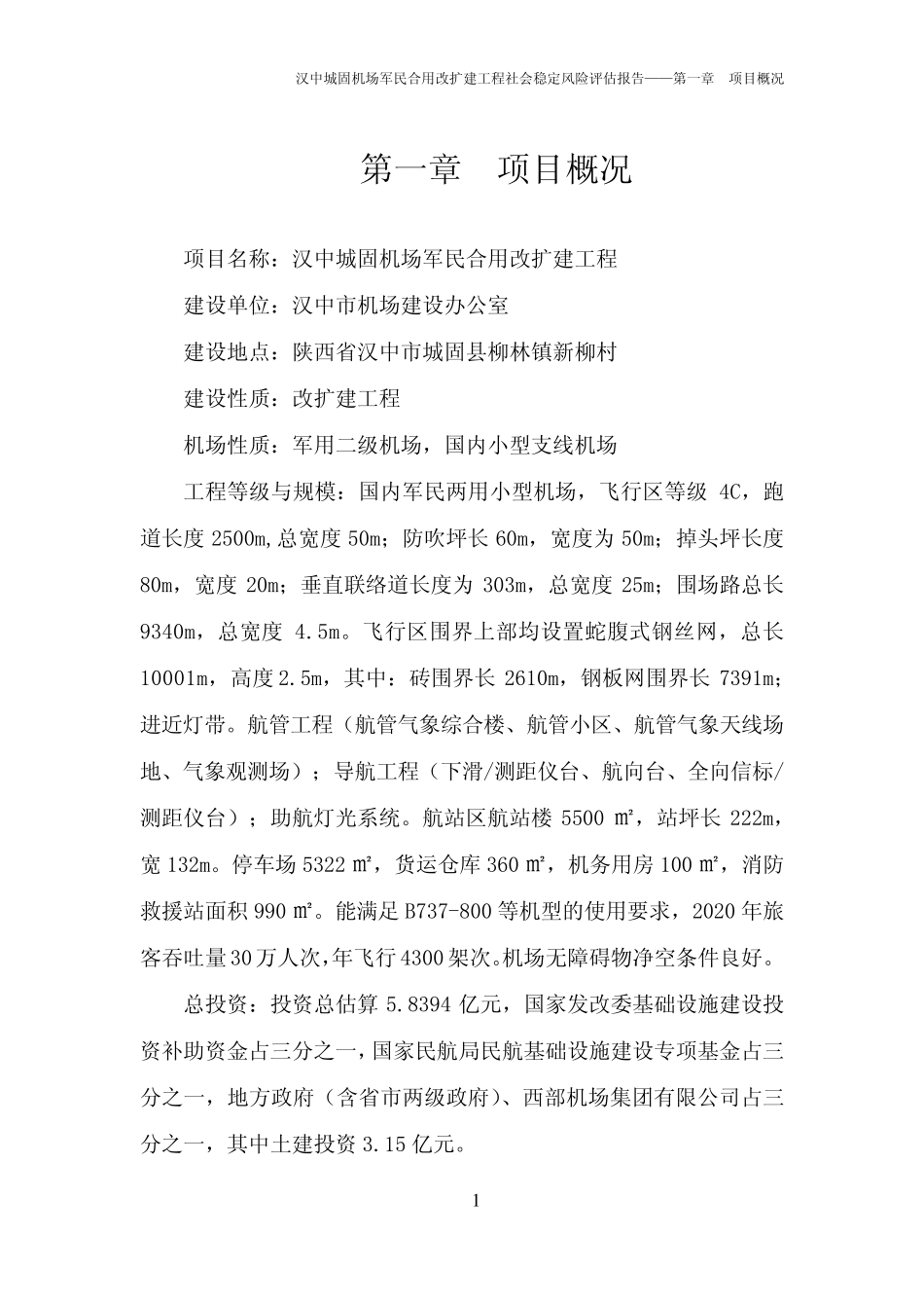 社会风险评估正文及目录_第1页