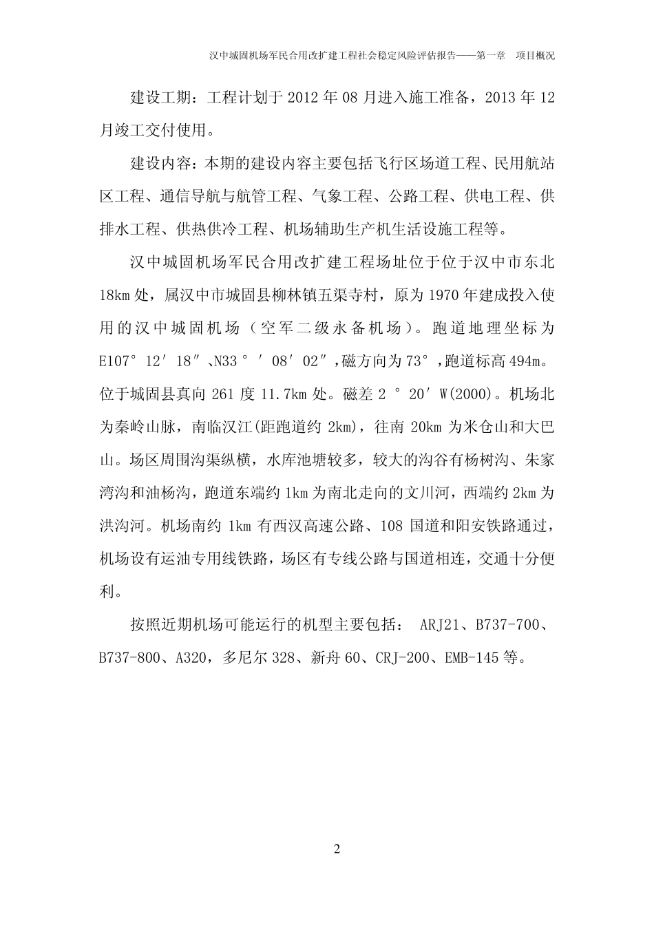 社会风险评估正文及目录_第2页