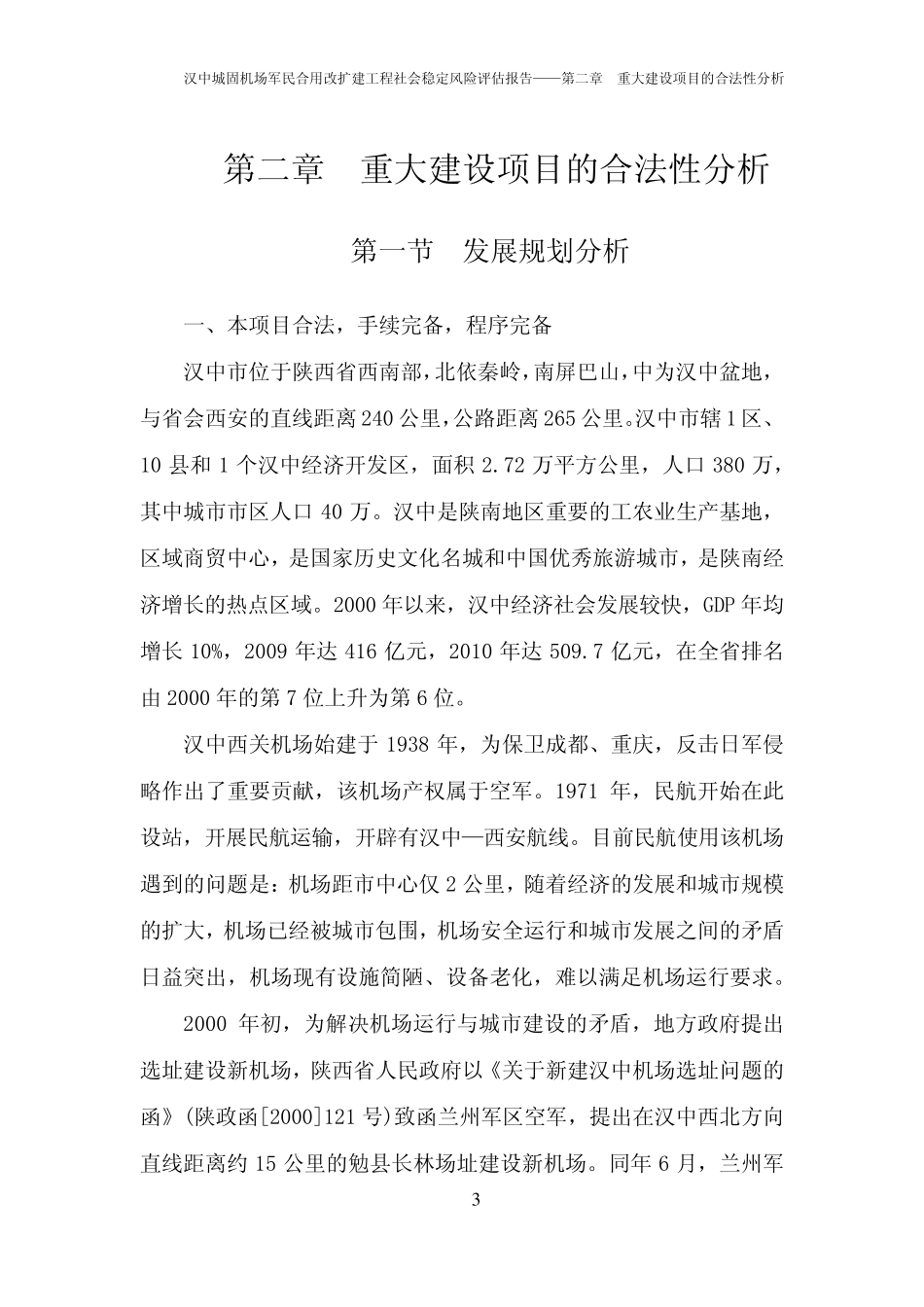 社会风险评估正文及目录_第3页