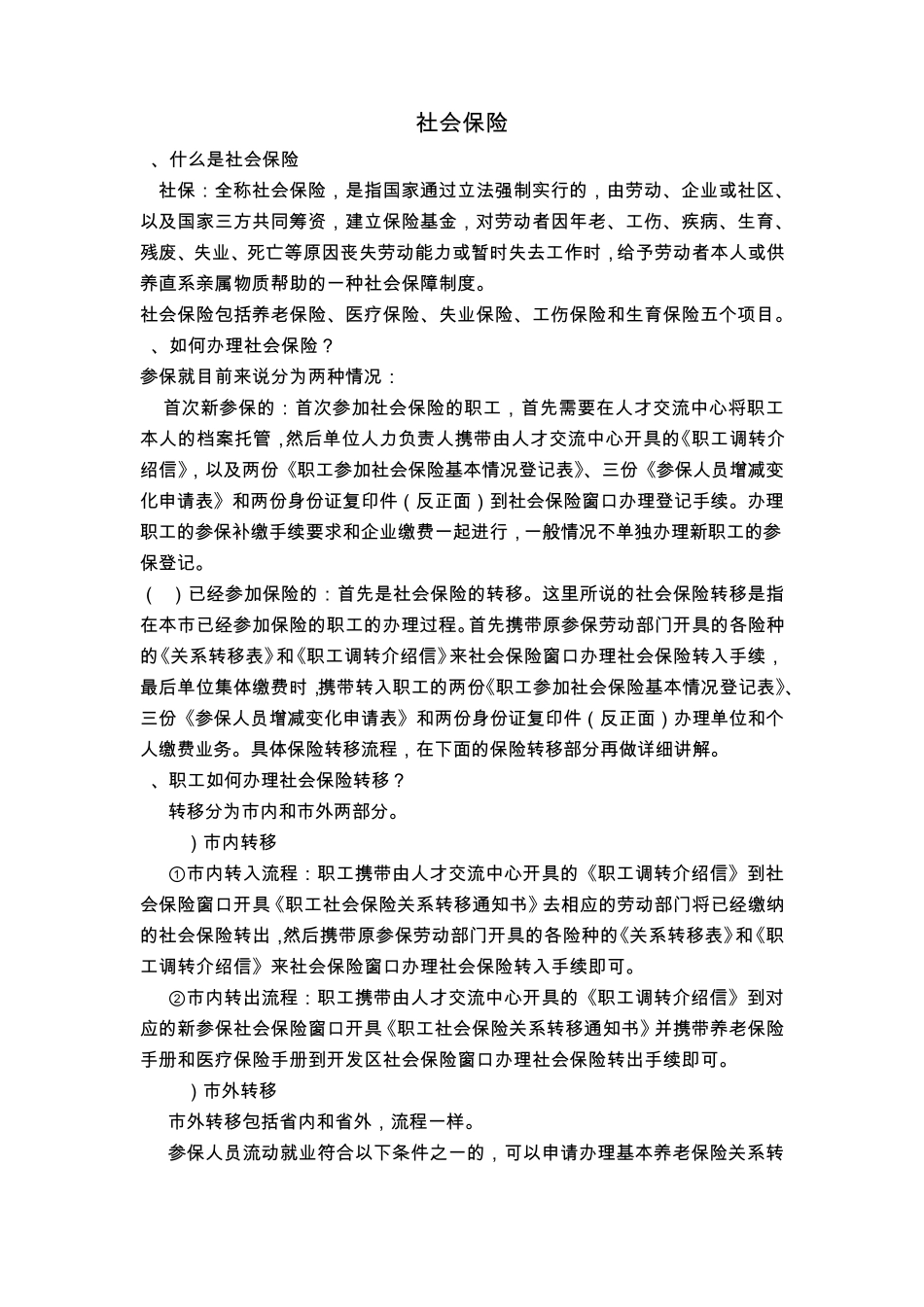 社保、公积金宣传手册_第1页