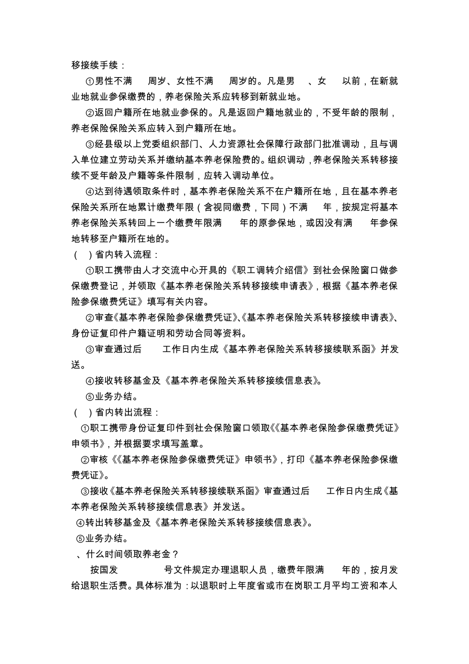 社保、公积金宣传手册_第2页