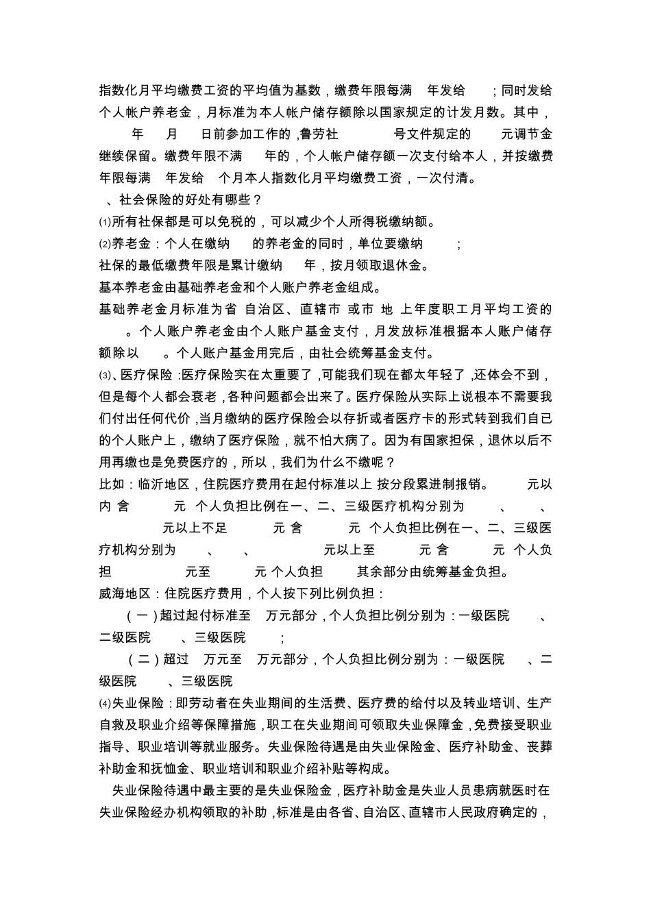 社保、公积金宣传手册_第3页