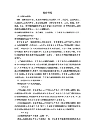 社保、公积金宣传手册