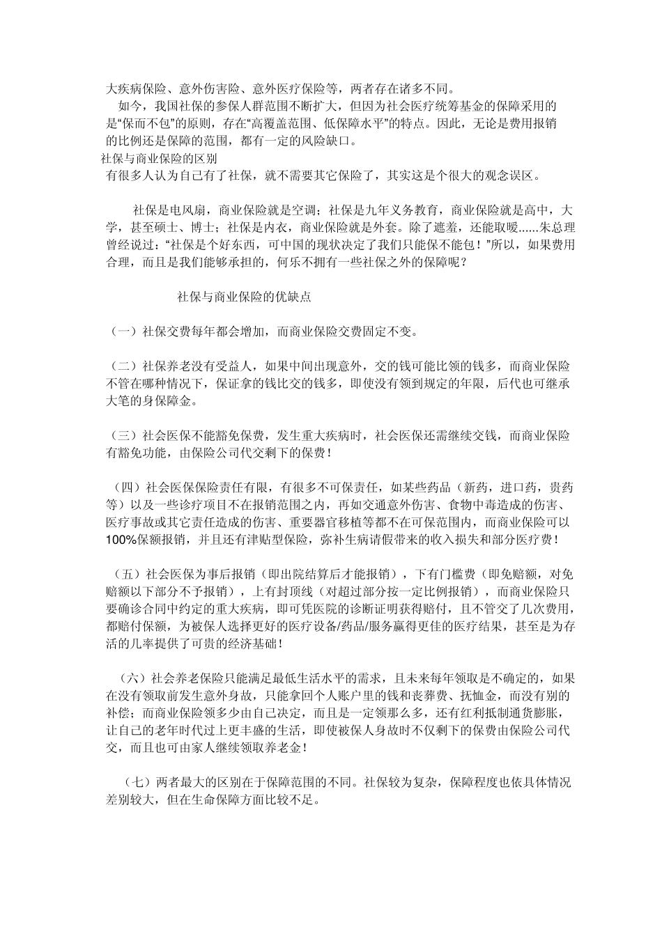 社保与商业保险区别_第3页