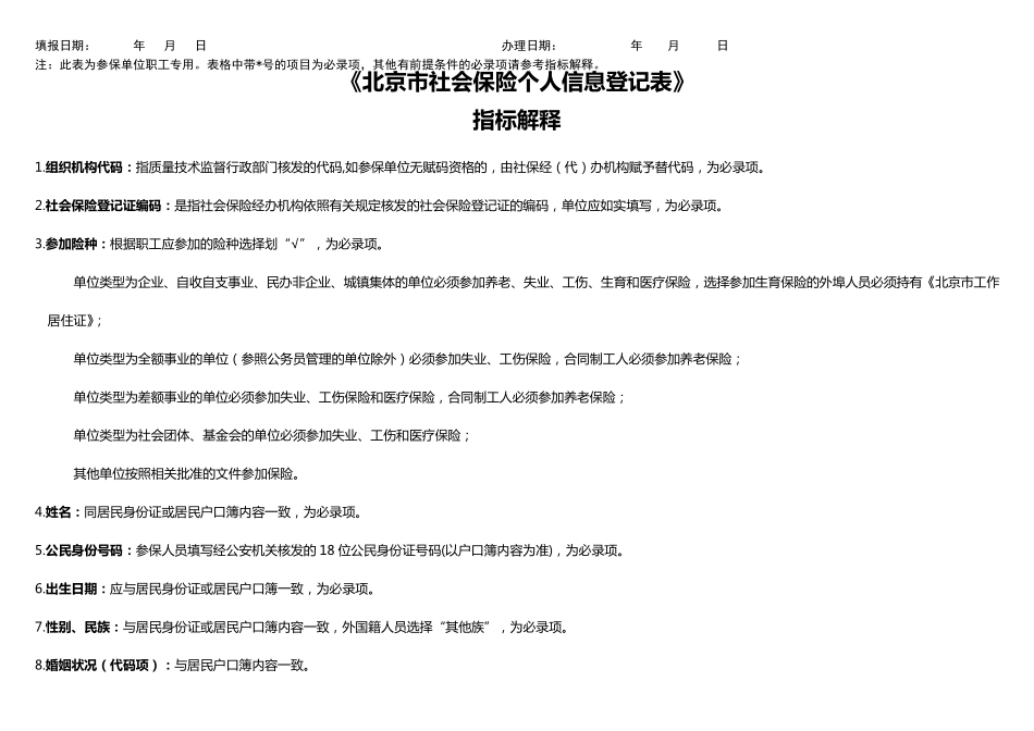 社保个人信息登记表表_第2页