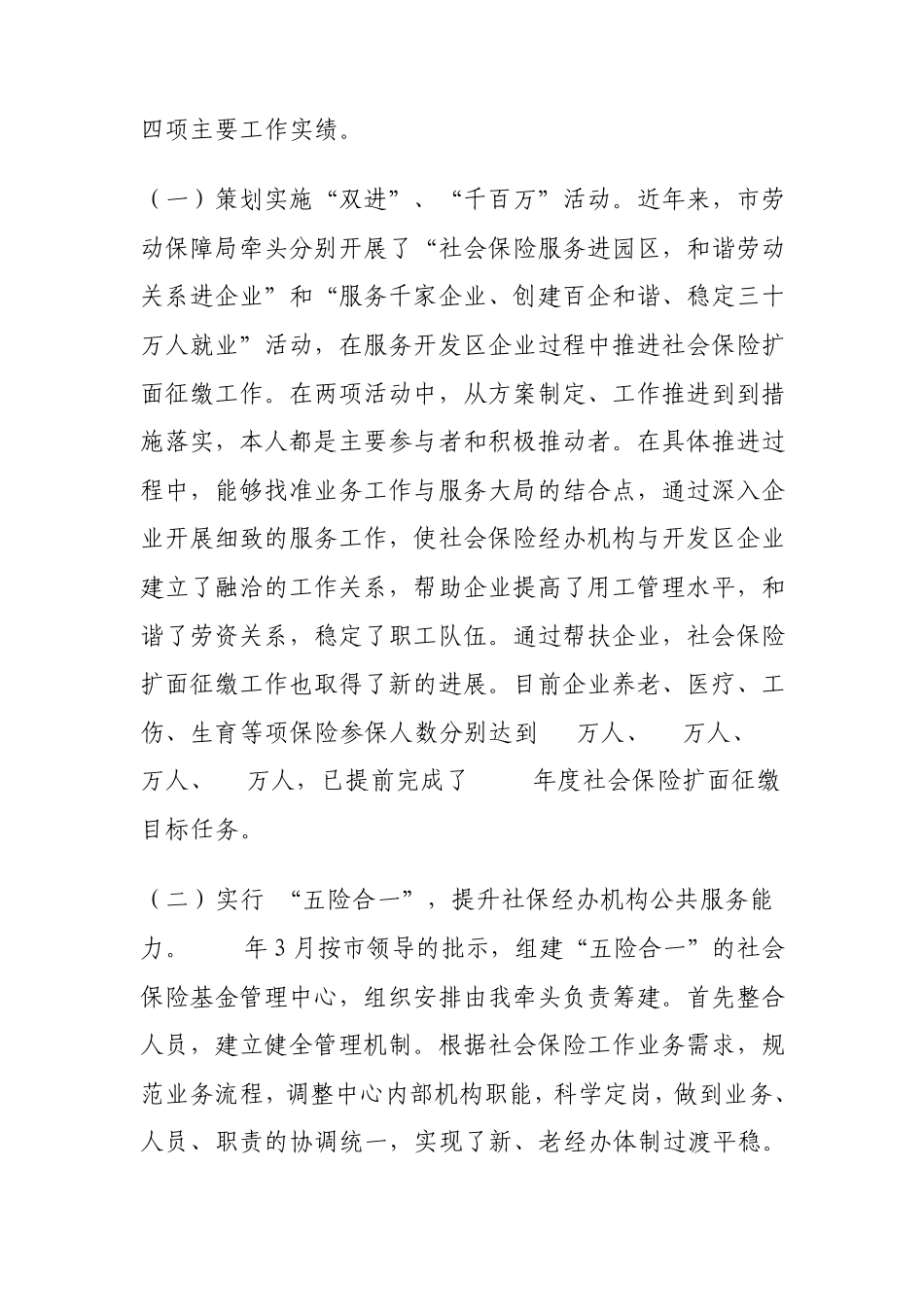 社保中心主任述职报告_第1页