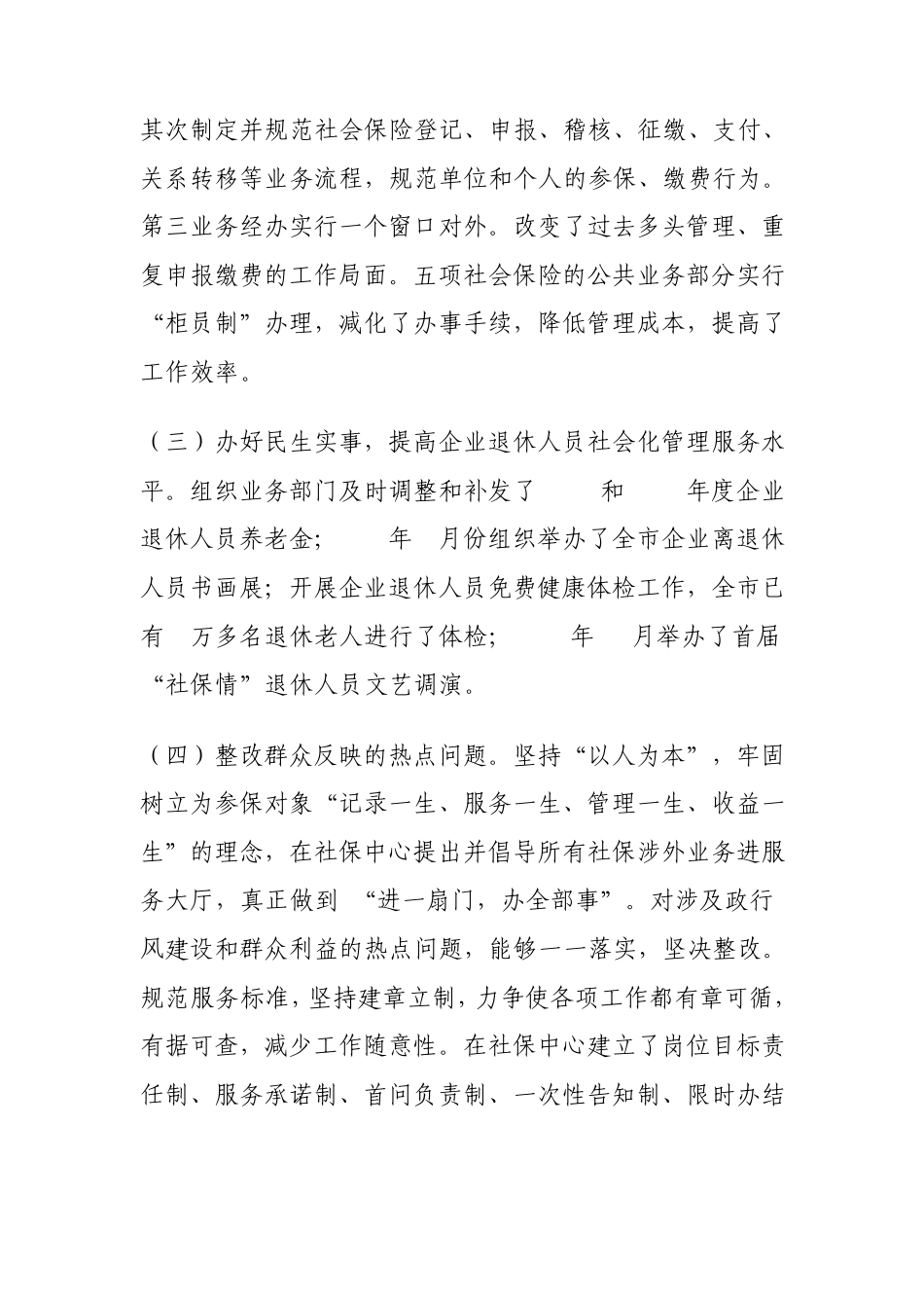 社保中心主任述职报告_第2页