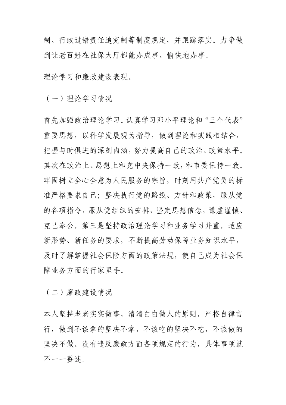 社保中心主任述职报告_第3页