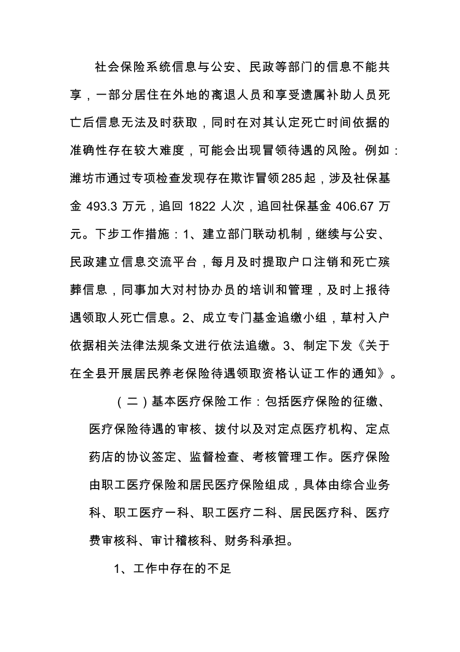社保中心工作中存在的机制风险和廉政风险_第3页