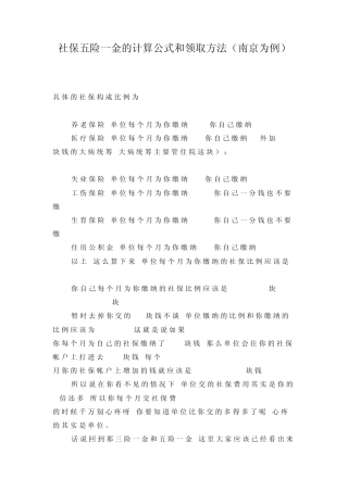 社保五险一金的计算公式和领取方法