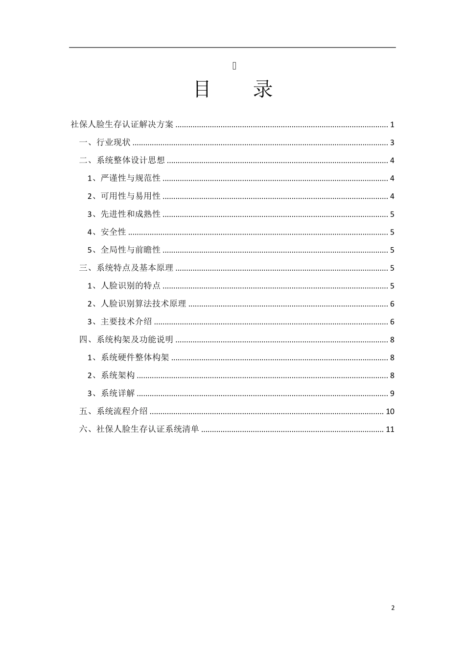社保人脸生存认证解决方案_第2页