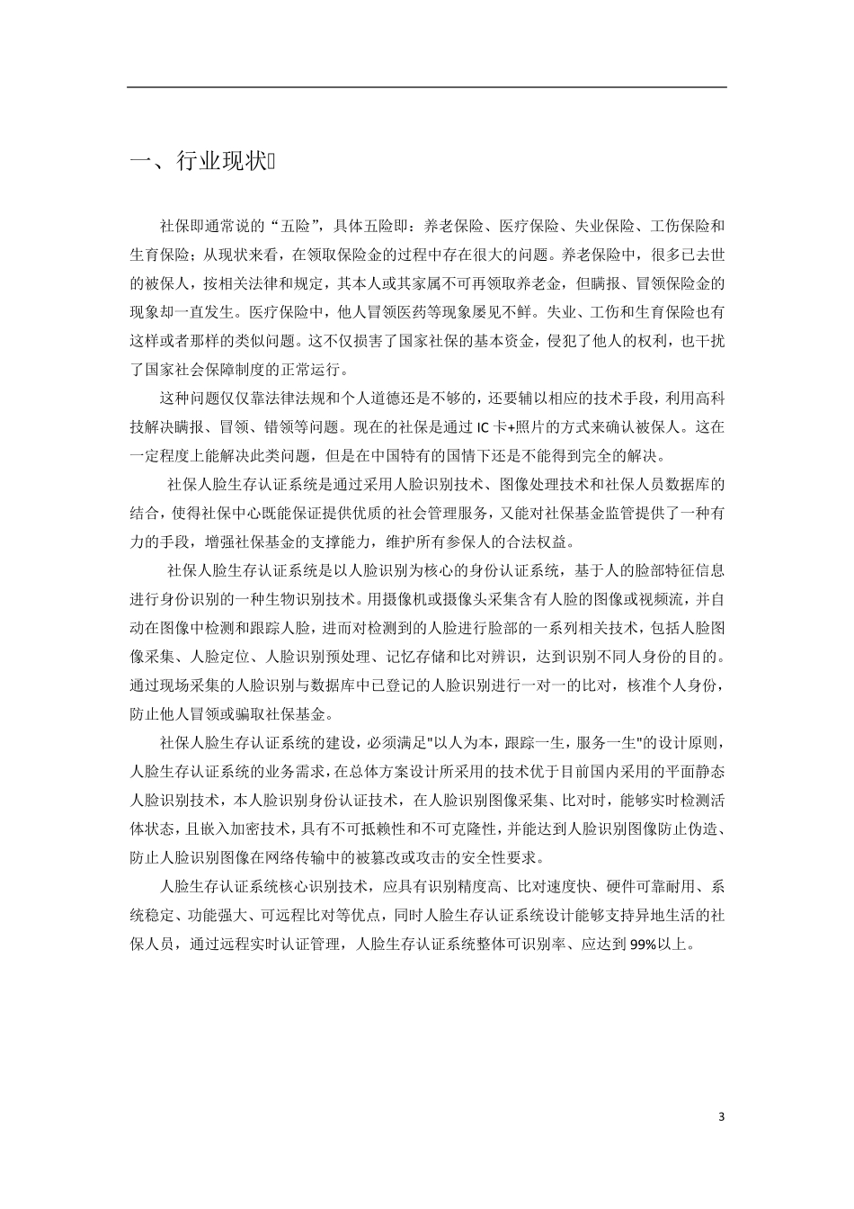 社保人脸生存认证解决方案_第3页