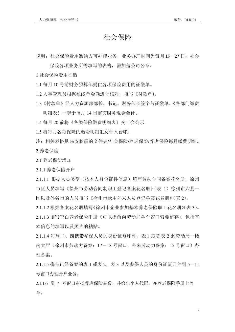 社保作业指导书1_第1页