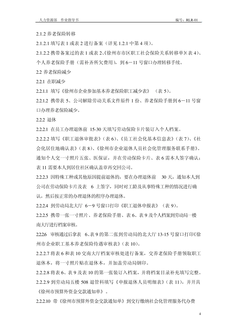 社保作业指导书1_第2页