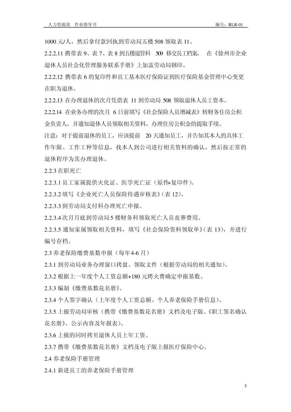 社保作业指导书1_第3页