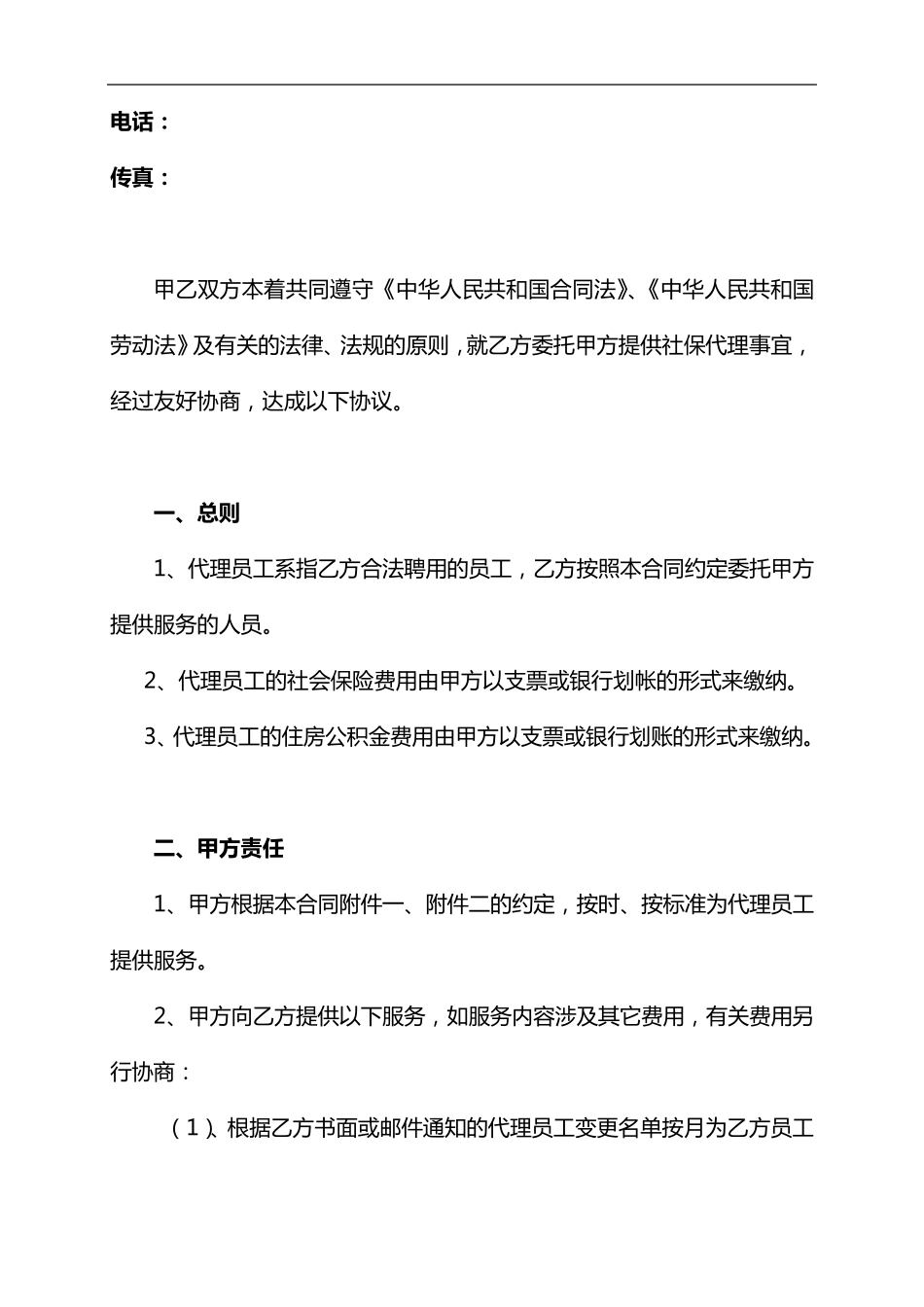 社保代理服务合同_第2页