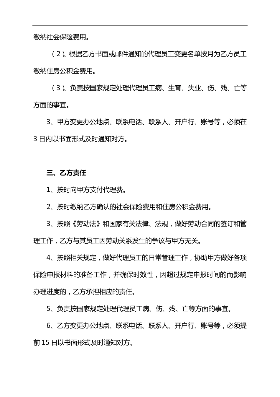 社保代理服务合同_第3页