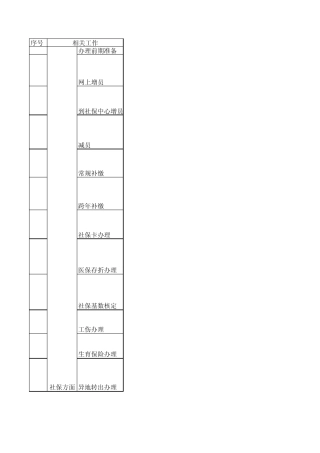 社保公积金指导手册
