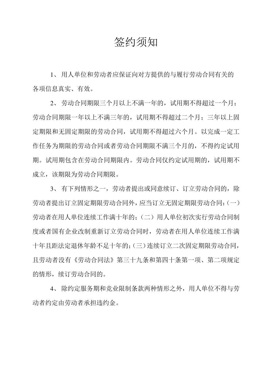 社保劳动合同_第2页