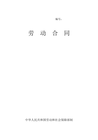 社保劳动合同