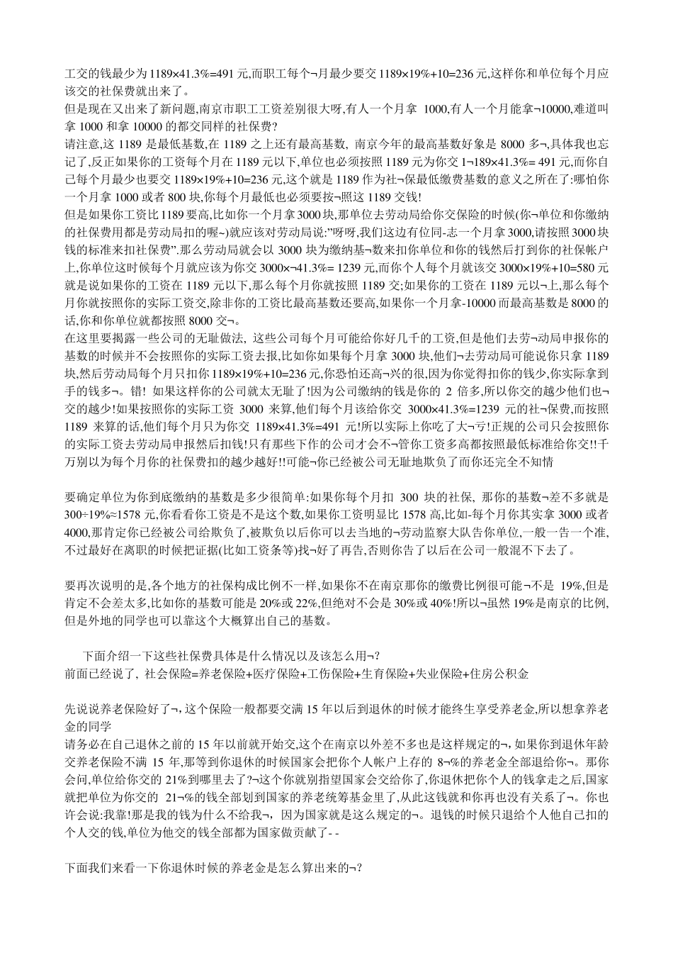 社保办理流程及方法_第2页