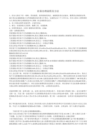 社保办理流程及方法