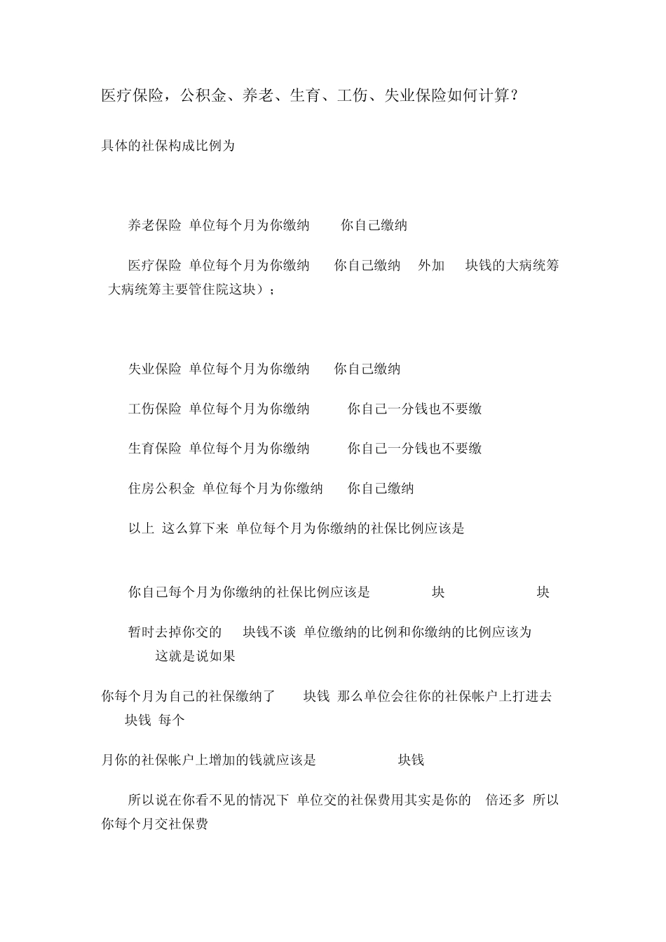 社保医疗保险如何计算_第1页