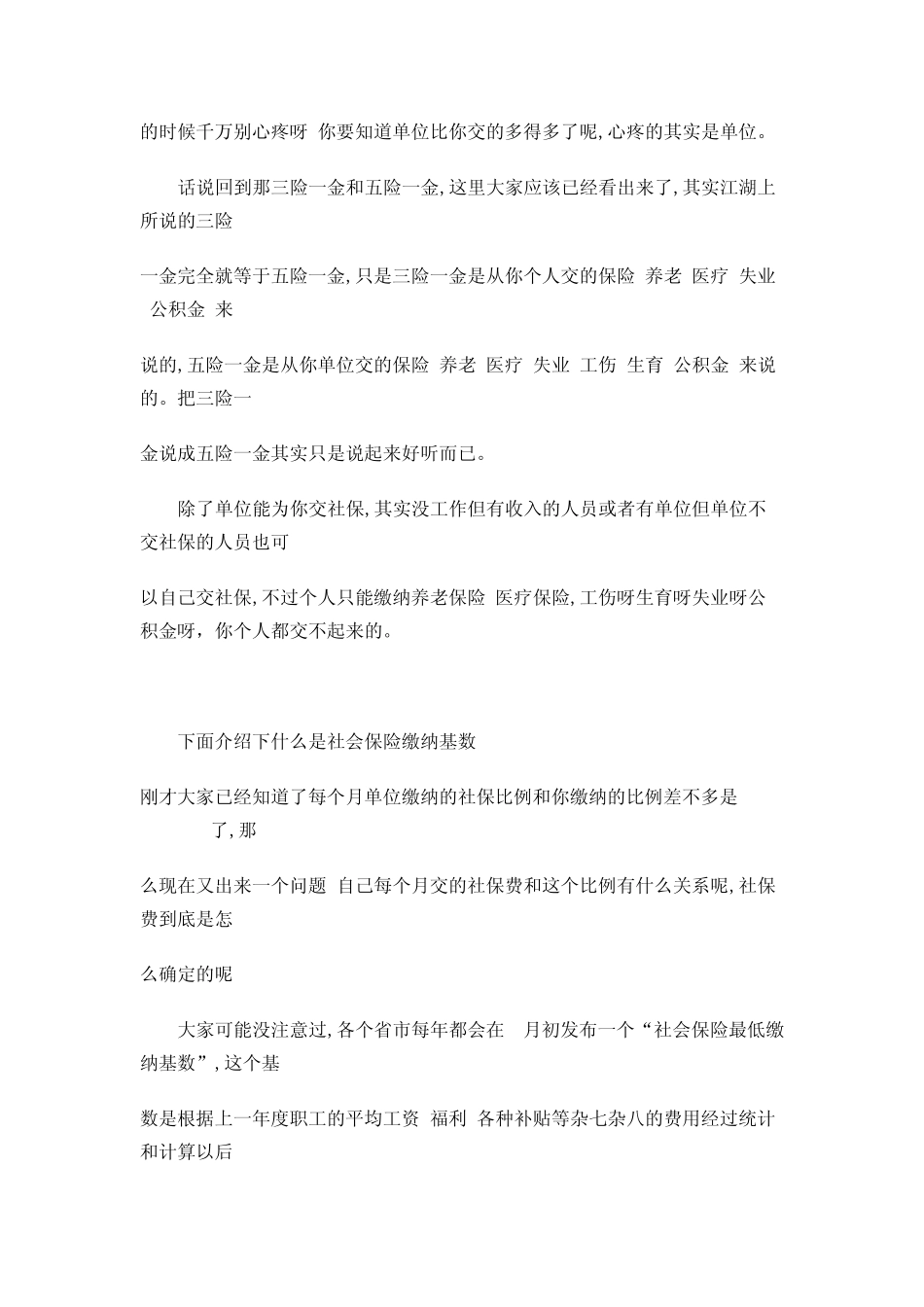 社保医疗保险如何计算_第2页