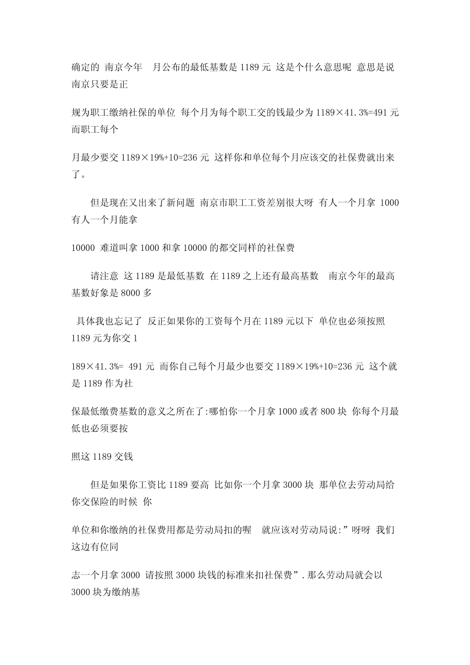 社保医疗保险如何计算_第3页