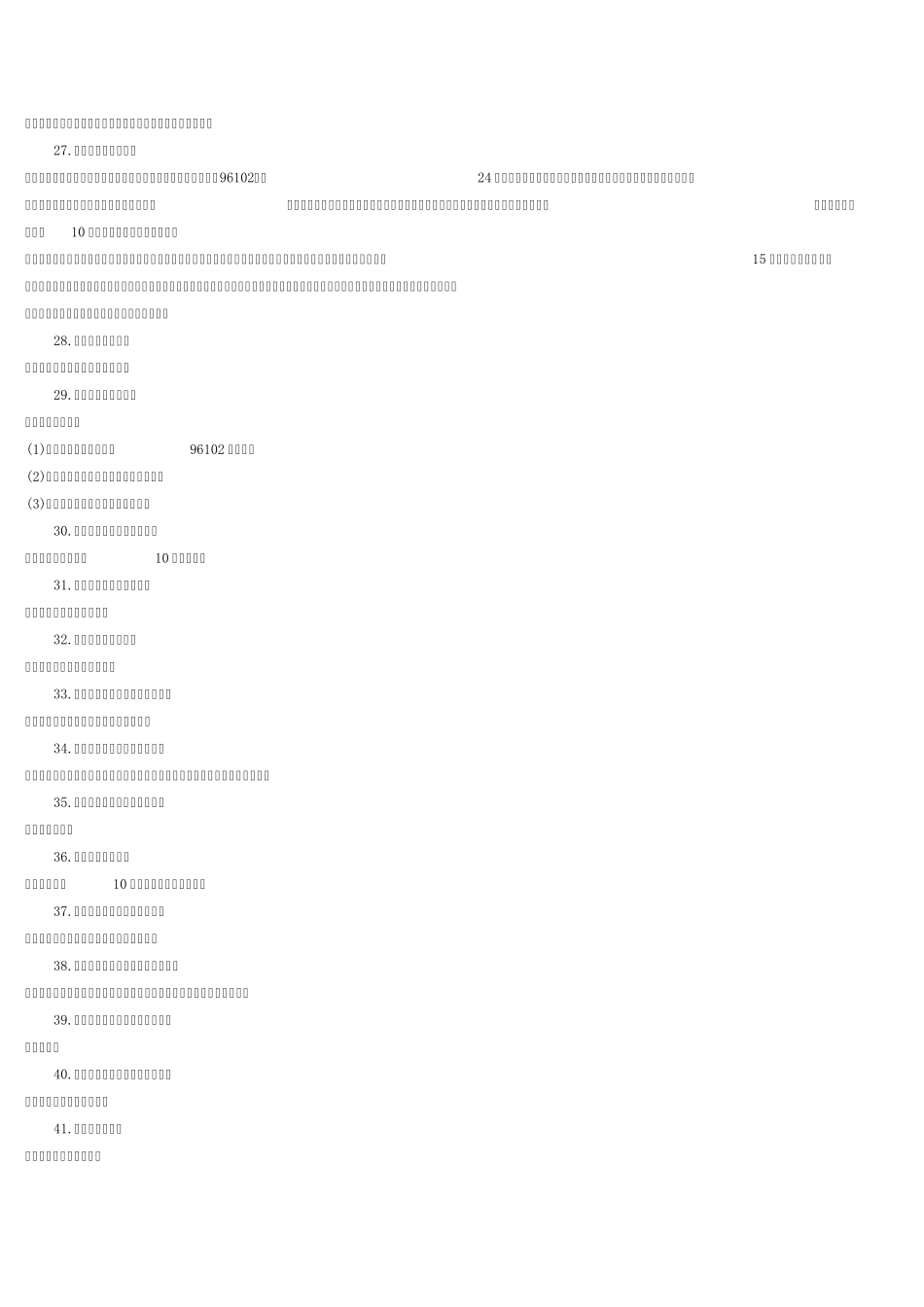 社保卡使用说明_第3页