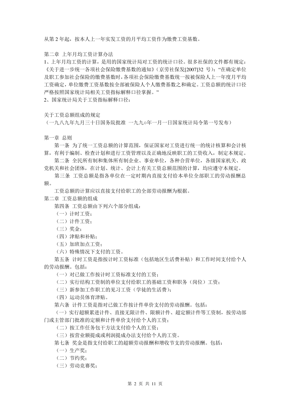 社保基数核定办法、技巧、详细图解_第2页
