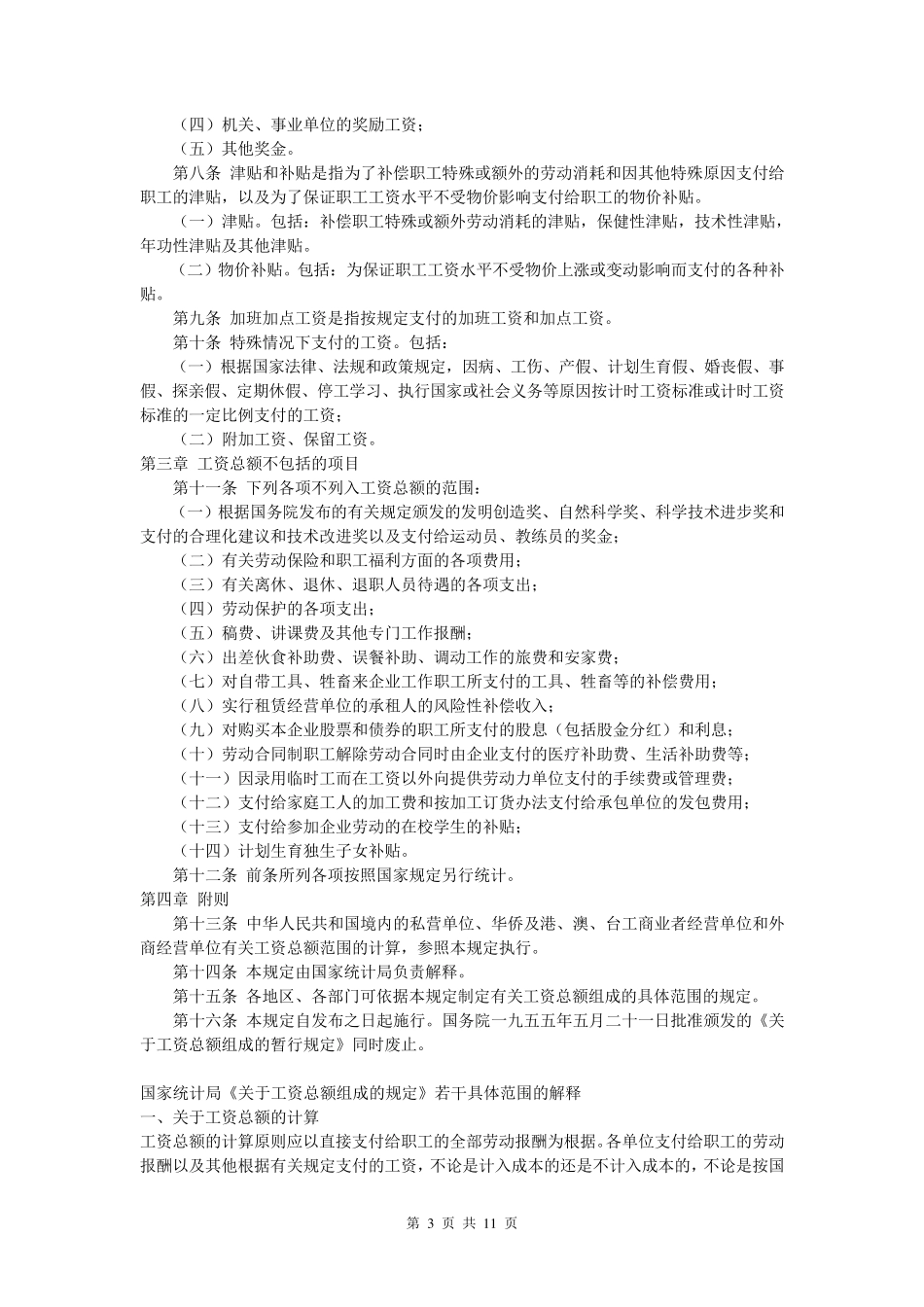 社保基数核定办法、技巧、详细图解_第3页
