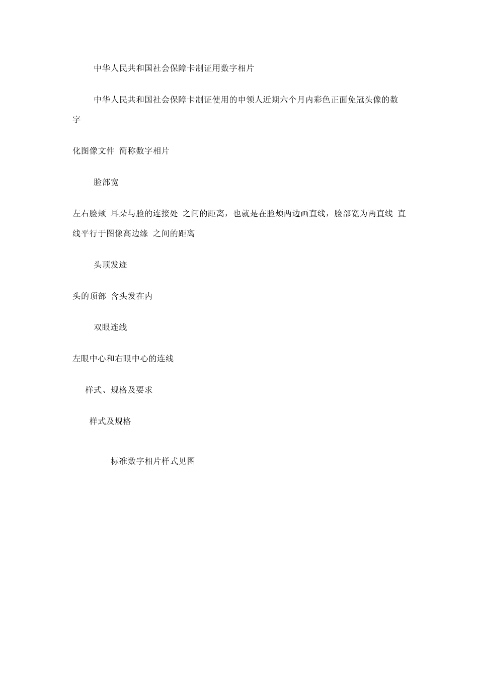 社保卡照片技术要求_第2页
