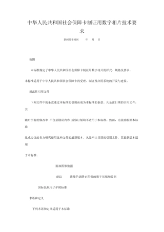 社保卡照片技术要求