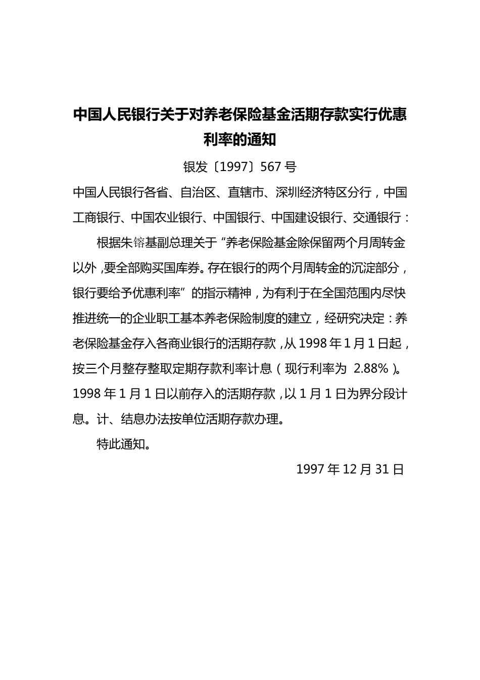 社保基金利息相关文件_第1页