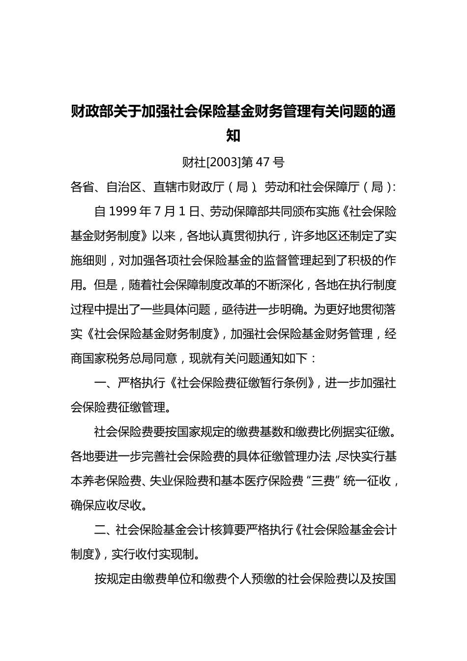 社保基金利息相关文件_第2页